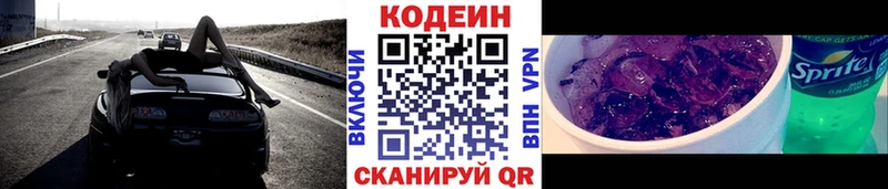 Кодеиновый сироп Lean напиток Lean (лин)  Облучье 